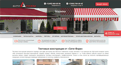 Desktop Screenshot of cityform.ru