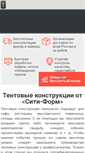 Mobile Screenshot of cityform.ru